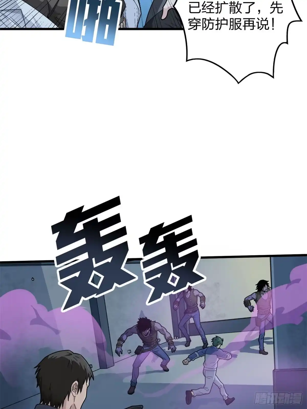 《和平精英：描边战神》冒险篇21话 深渊中的浪漫 第83页
