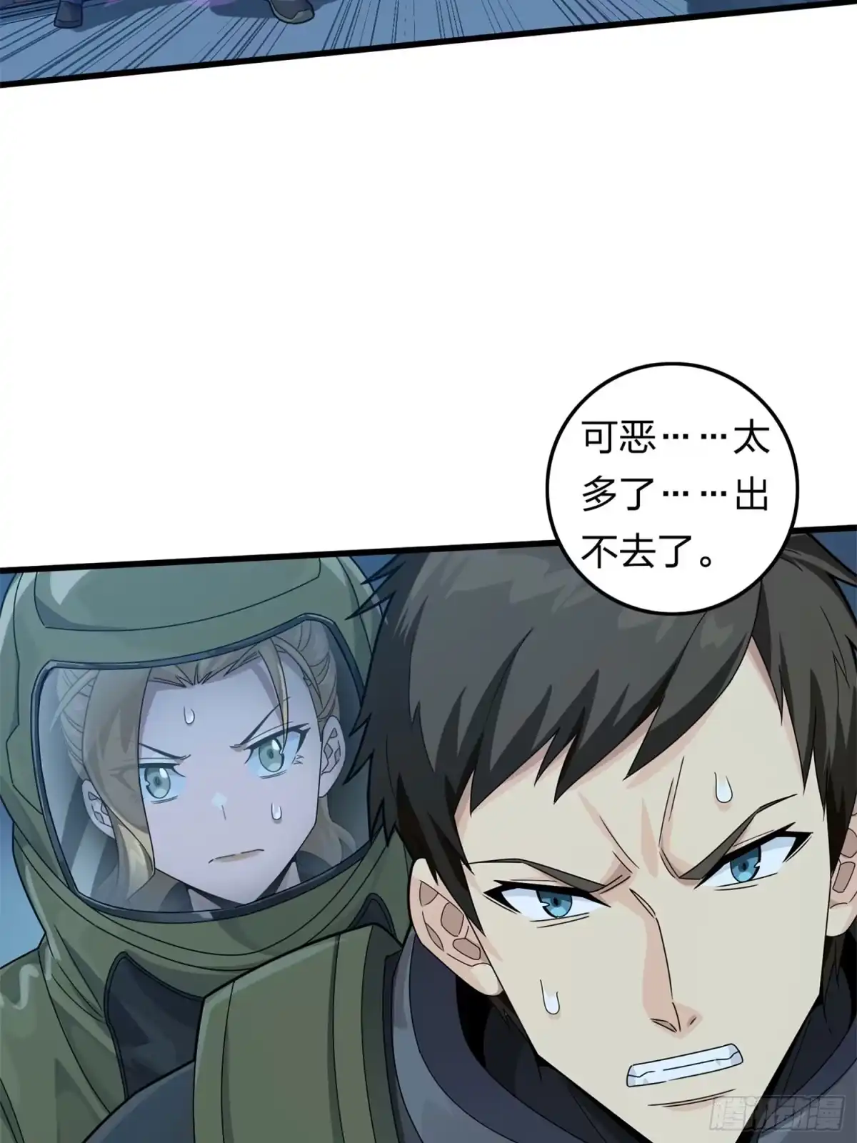 《和平精英：描边战神》冒险篇21话 深渊中的浪漫 第97页
