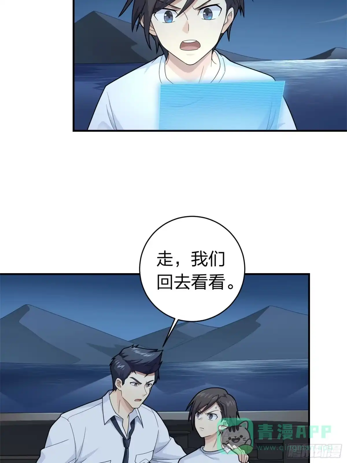 《和平精英：描边战神》冒险篇21话 深渊中的浪漫 第46页