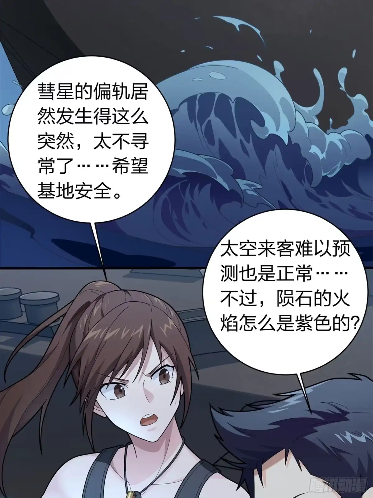 《和平精英：描边战神》冒险篇21话 深渊中的浪漫 第44页