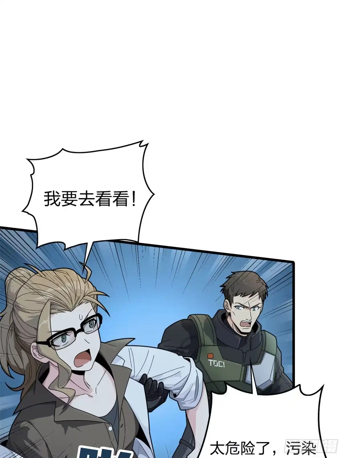 《和平精英：描边战神》冒险篇21话 深渊中的浪漫 第82页