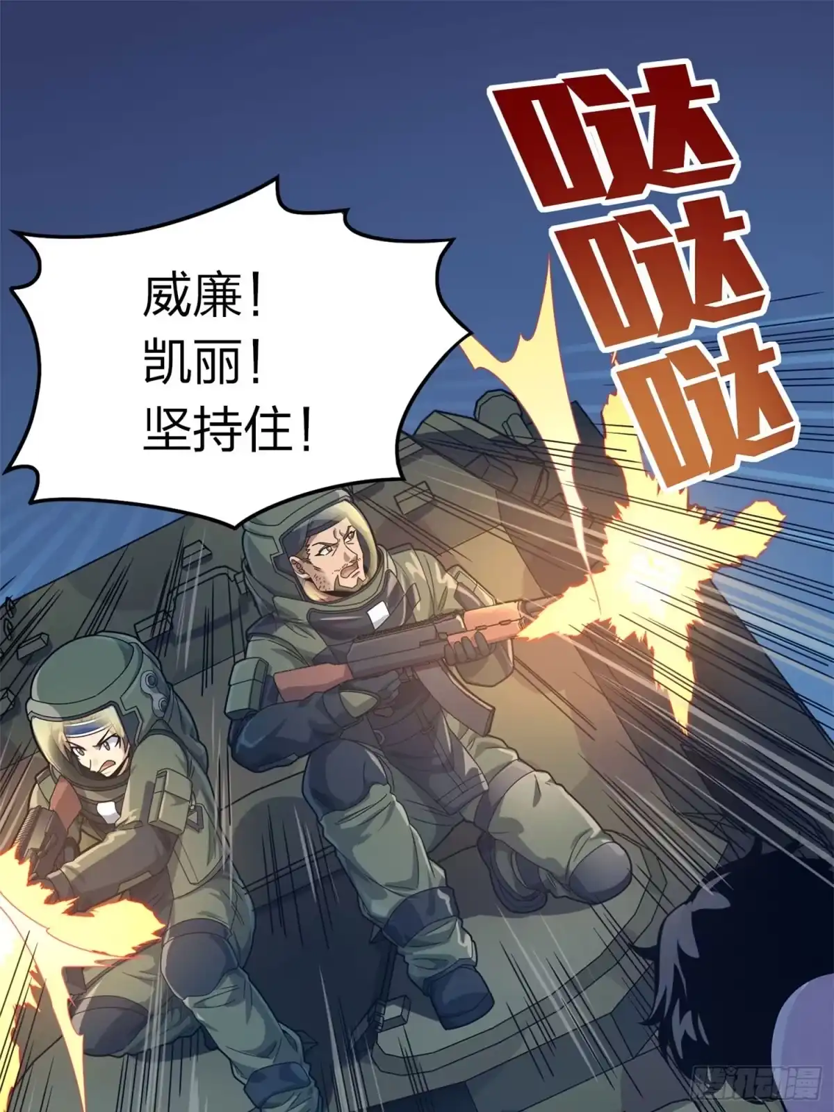 《和平精英：描边战神》冒险篇21话 深渊中的浪漫 第102页