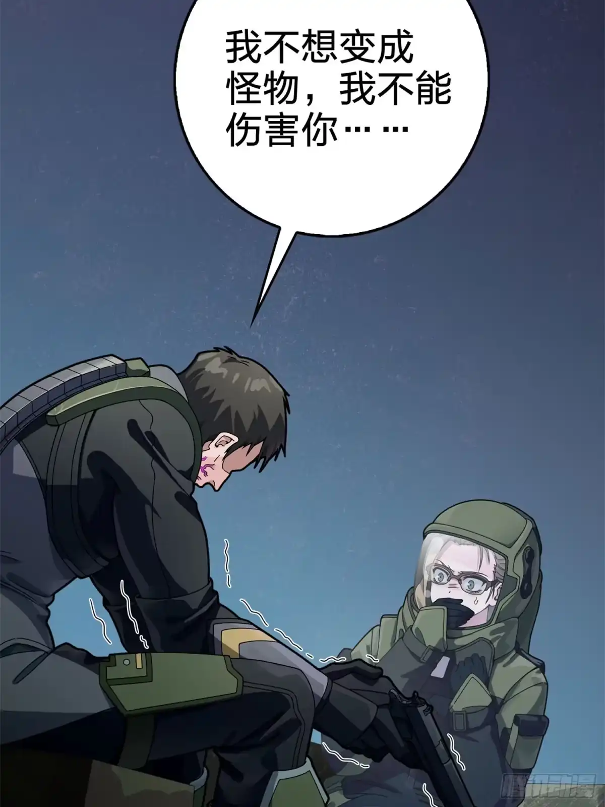 《和平精英：描边战神》冒险篇21话 深渊中的浪漫 第118页