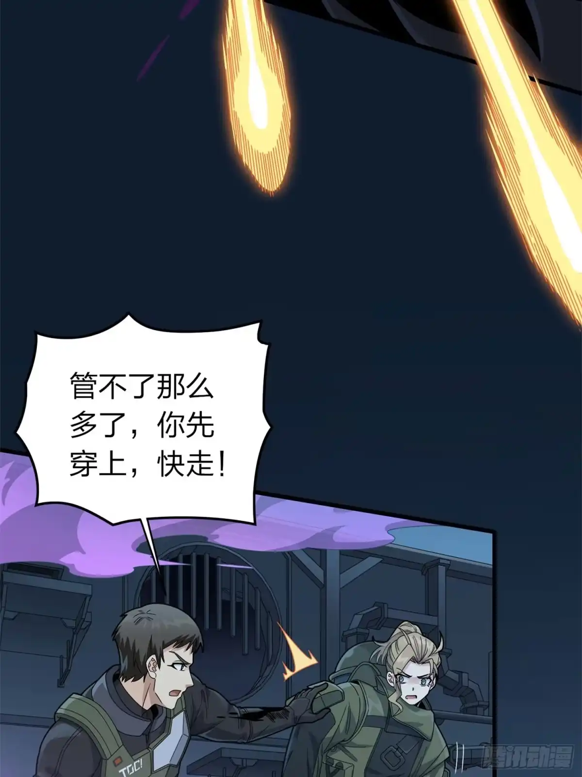 《和平精英：描边战神》冒险篇21话 深渊中的浪漫 第92页