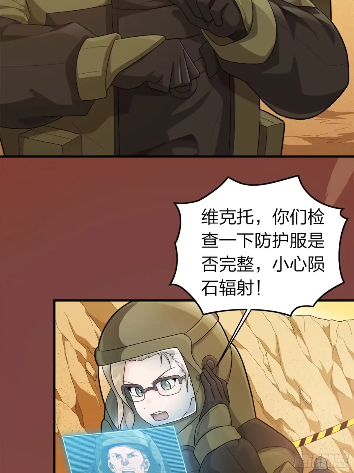 《和平精英：描边战神》冒险篇21话 深渊中的浪漫 第33页