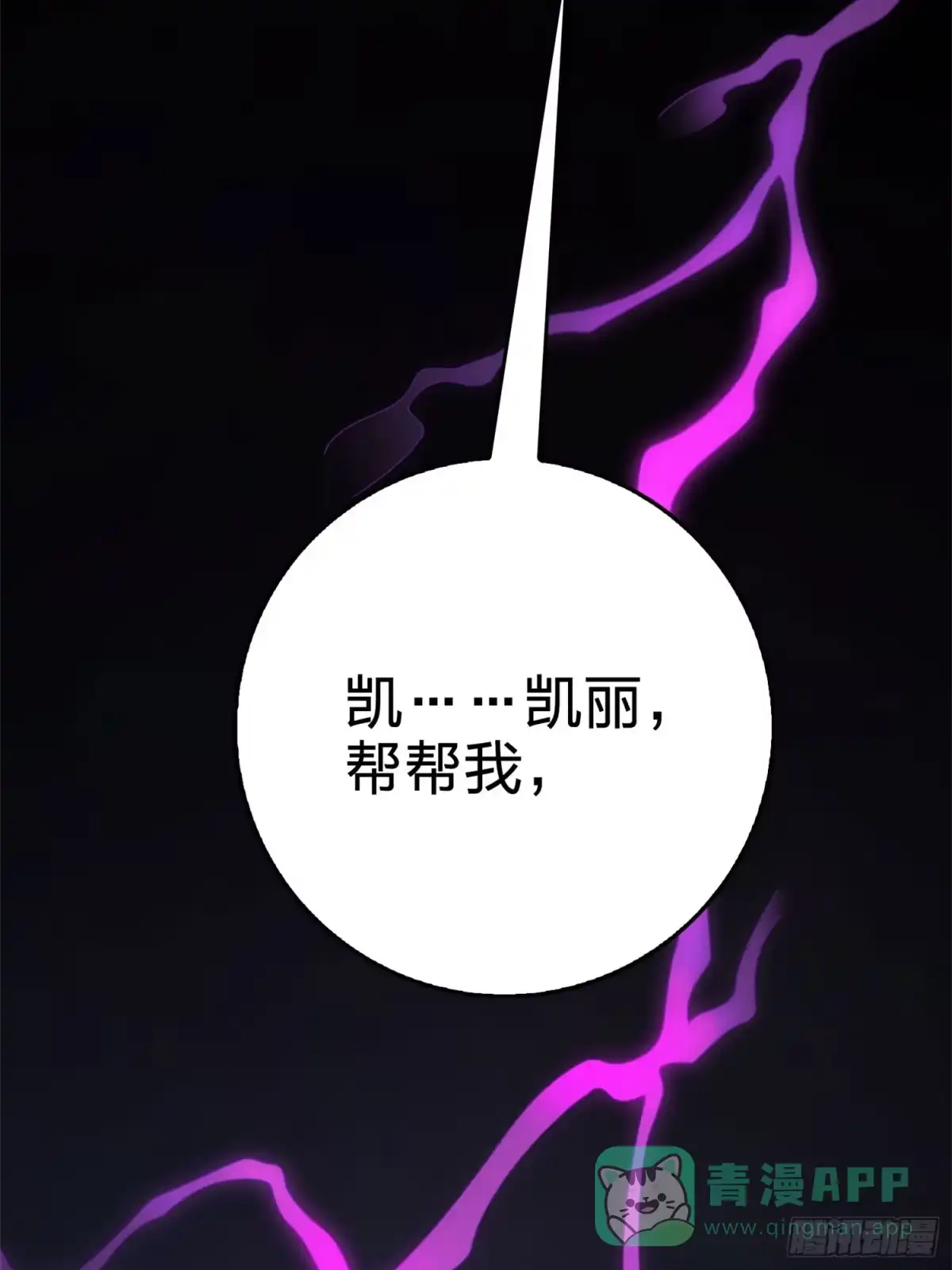 《和平精英：描边战神》冒险篇21话 深渊中的浪漫 第116页