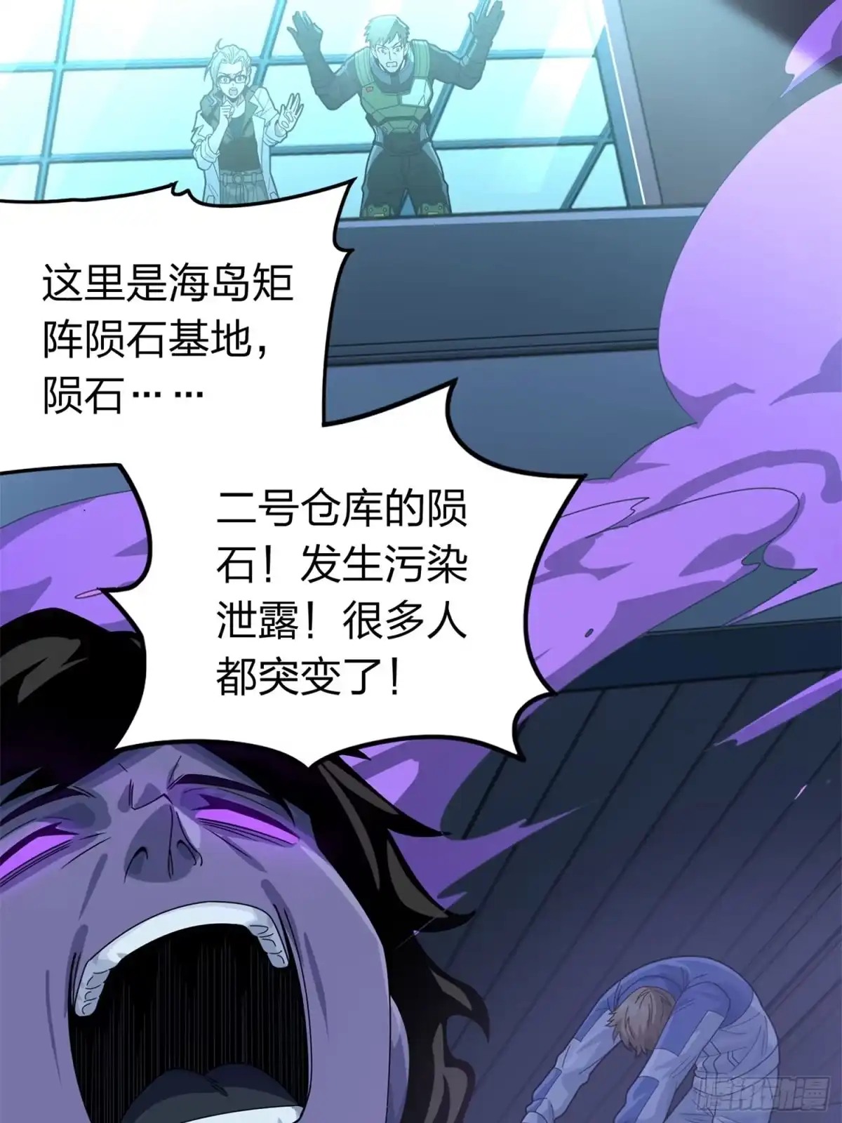 《和平精英：描边战神》冒险篇21话 深渊中的浪漫 第79页