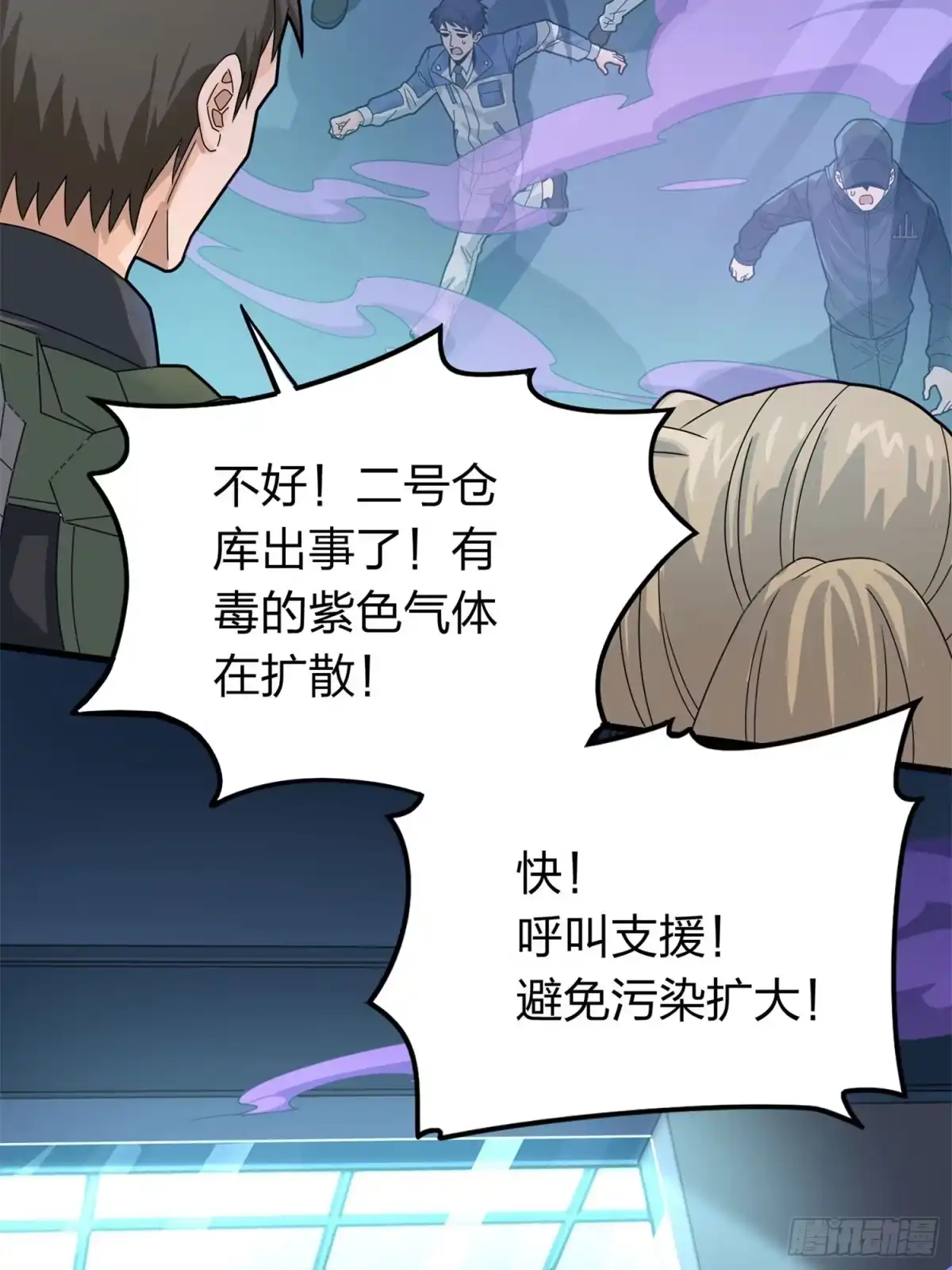 《和平精英：描边战神》冒险篇21话 深渊中的浪漫 第78页
