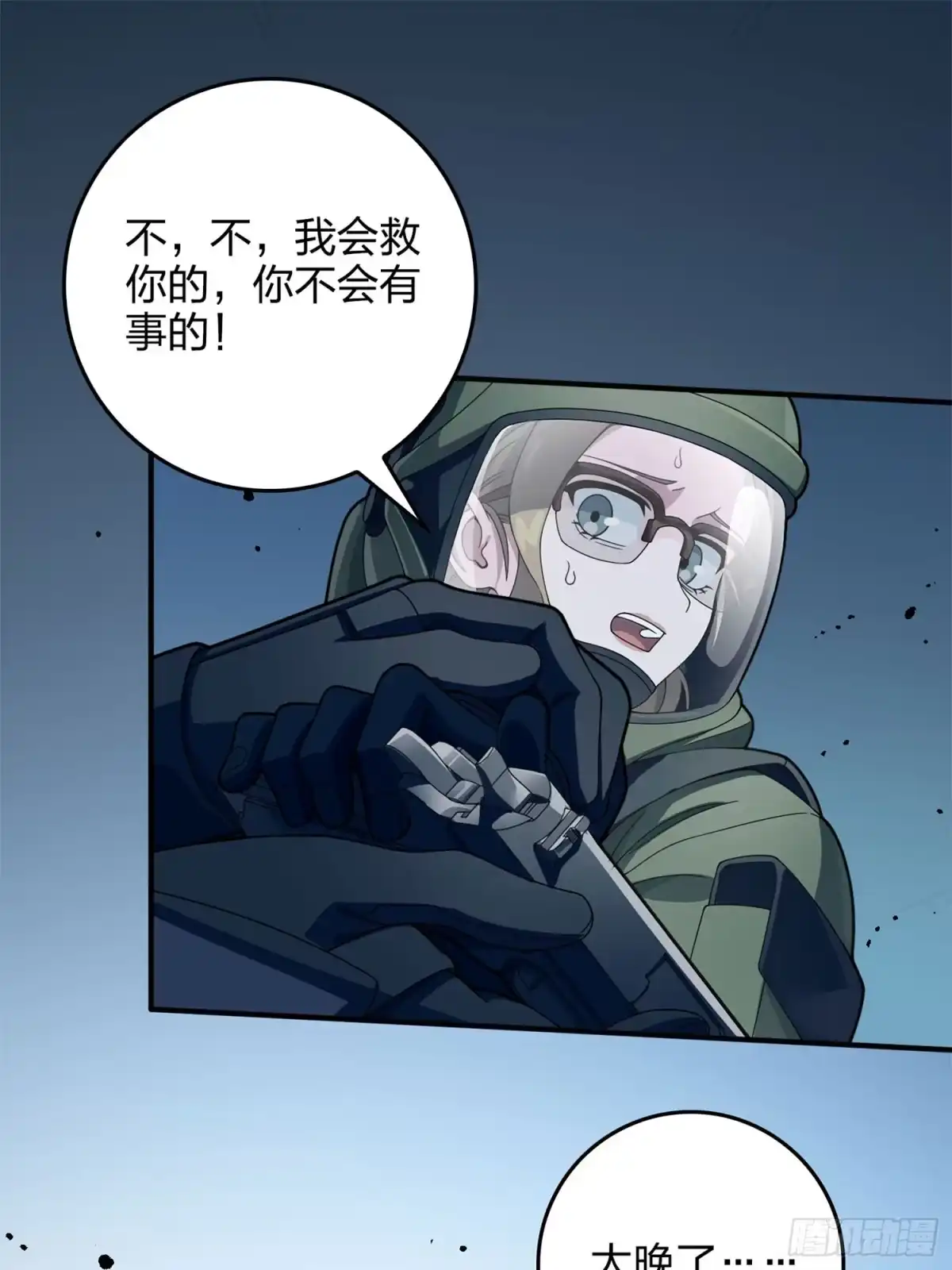《和平精英：描边战神》冒险篇21话 深渊中的浪漫 第120页