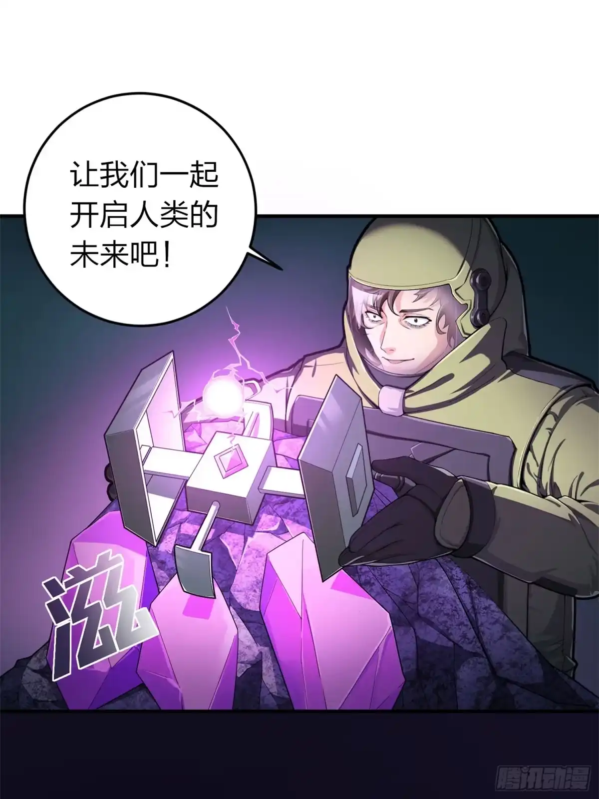 《和平精英：描边战神》冒险篇21话 深渊中的浪漫 第60页