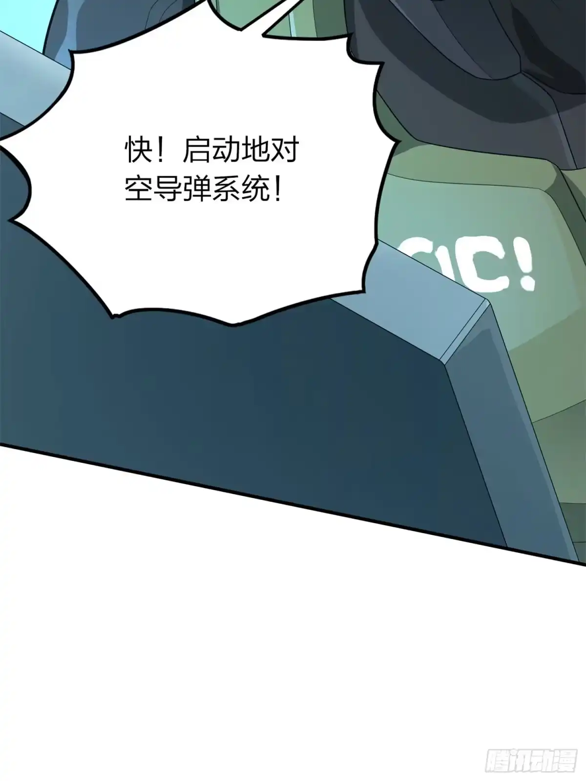 《和平精英：描边战神》冒险篇21话 深渊中的浪漫 第9页