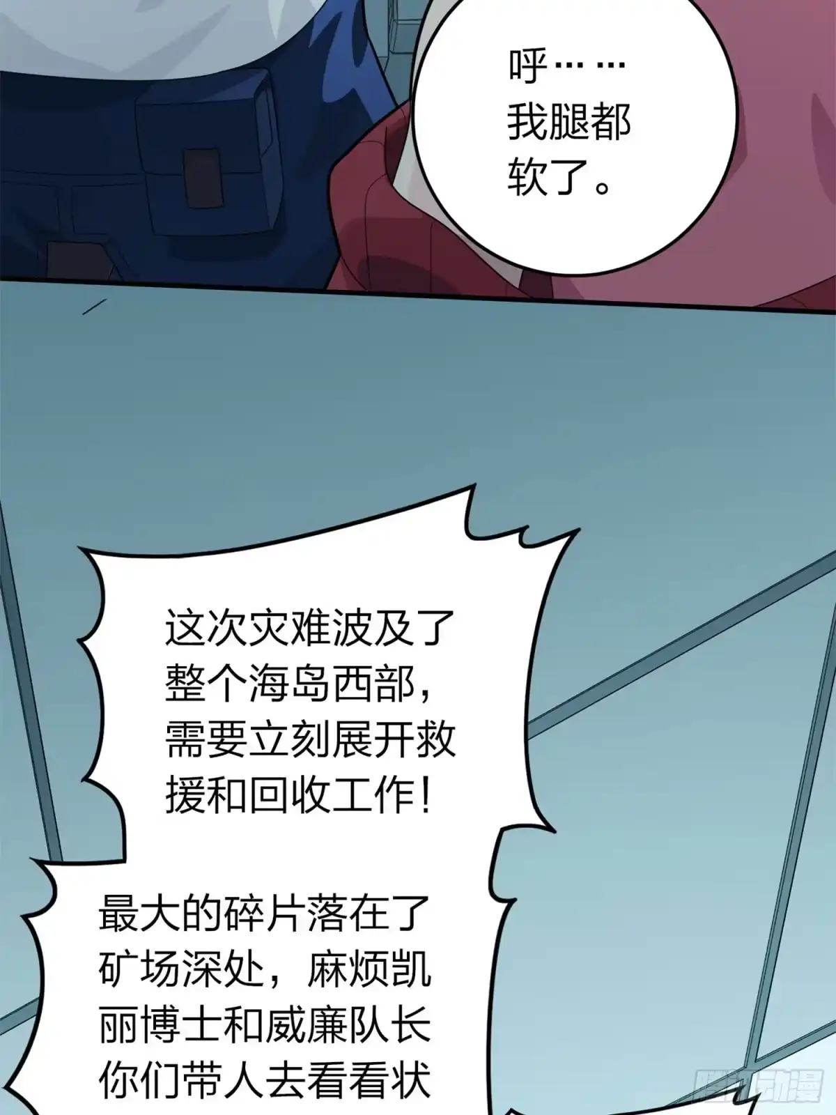 《和平精英：描边战神》冒险篇21话 深渊中的浪漫 第14页