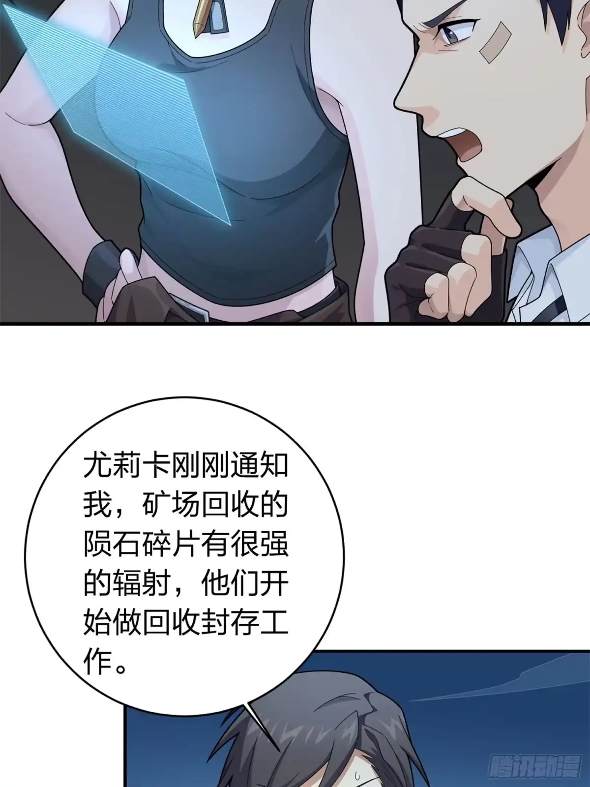 《和平精英：描边战神》冒险篇21话 深渊中的浪漫 第45页