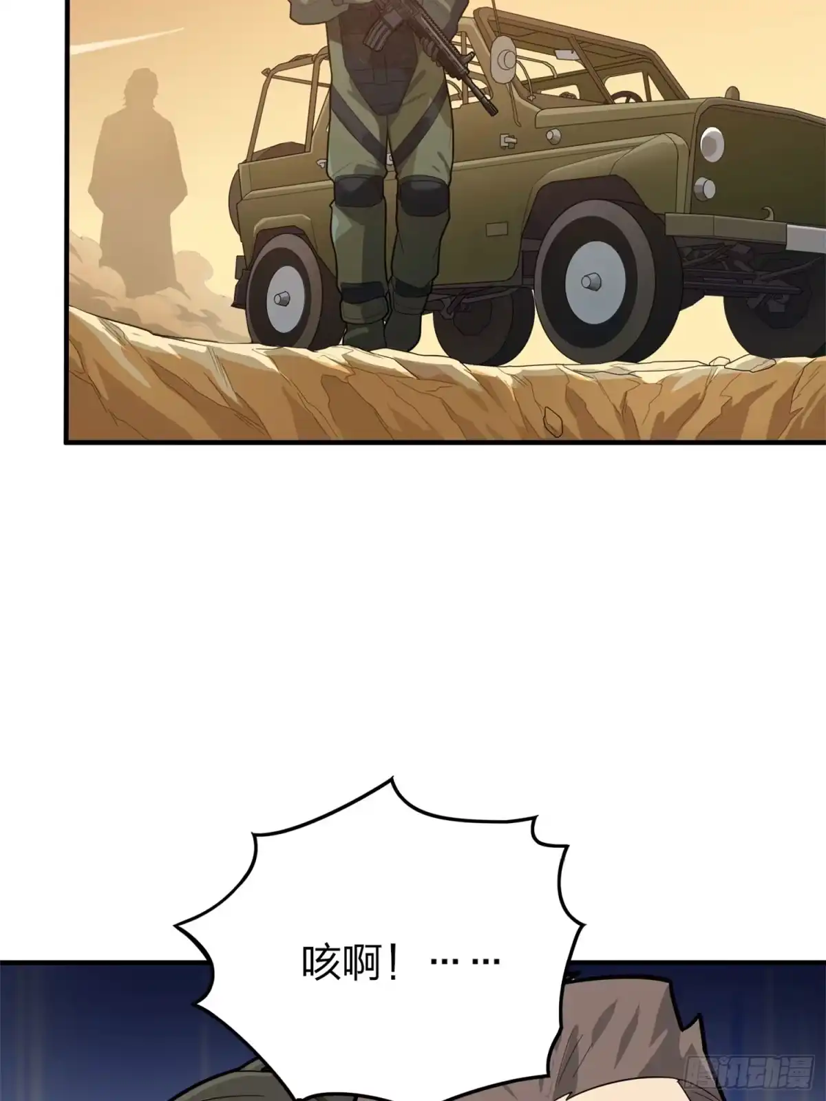 《和平精英：描边战神》冒险篇21话 深渊中的浪漫 第27页