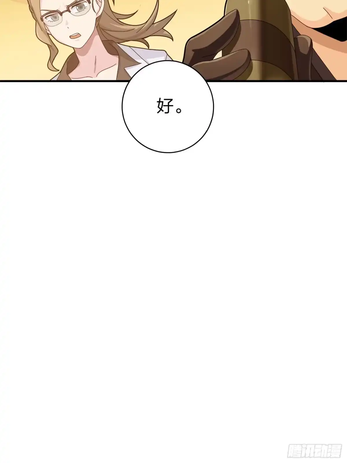 《和平精英：描边战神》冒险篇21话 深渊中的浪漫 第23页