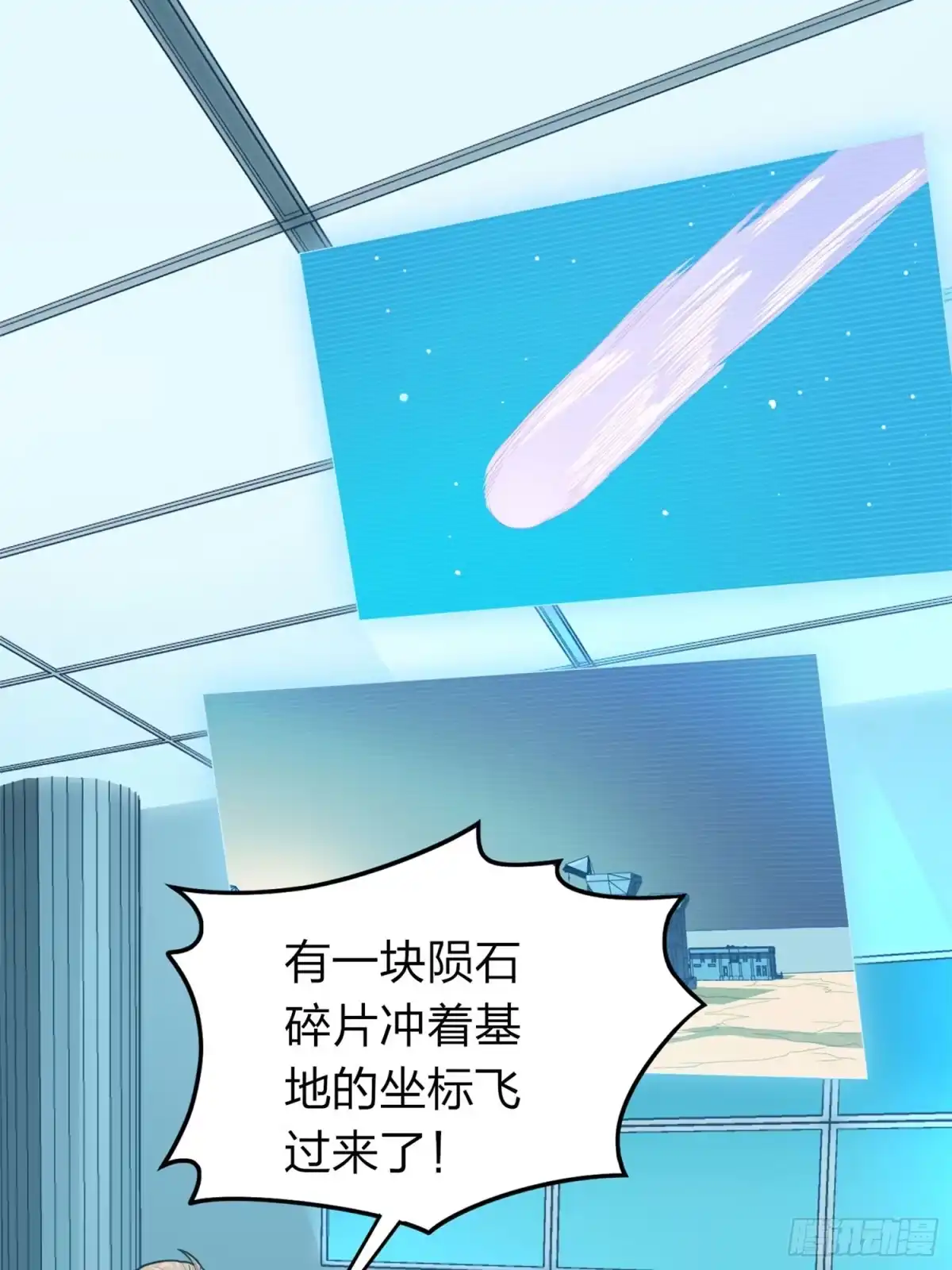 《和平精英：描边战神》冒险篇21话 深渊中的浪漫 第7页