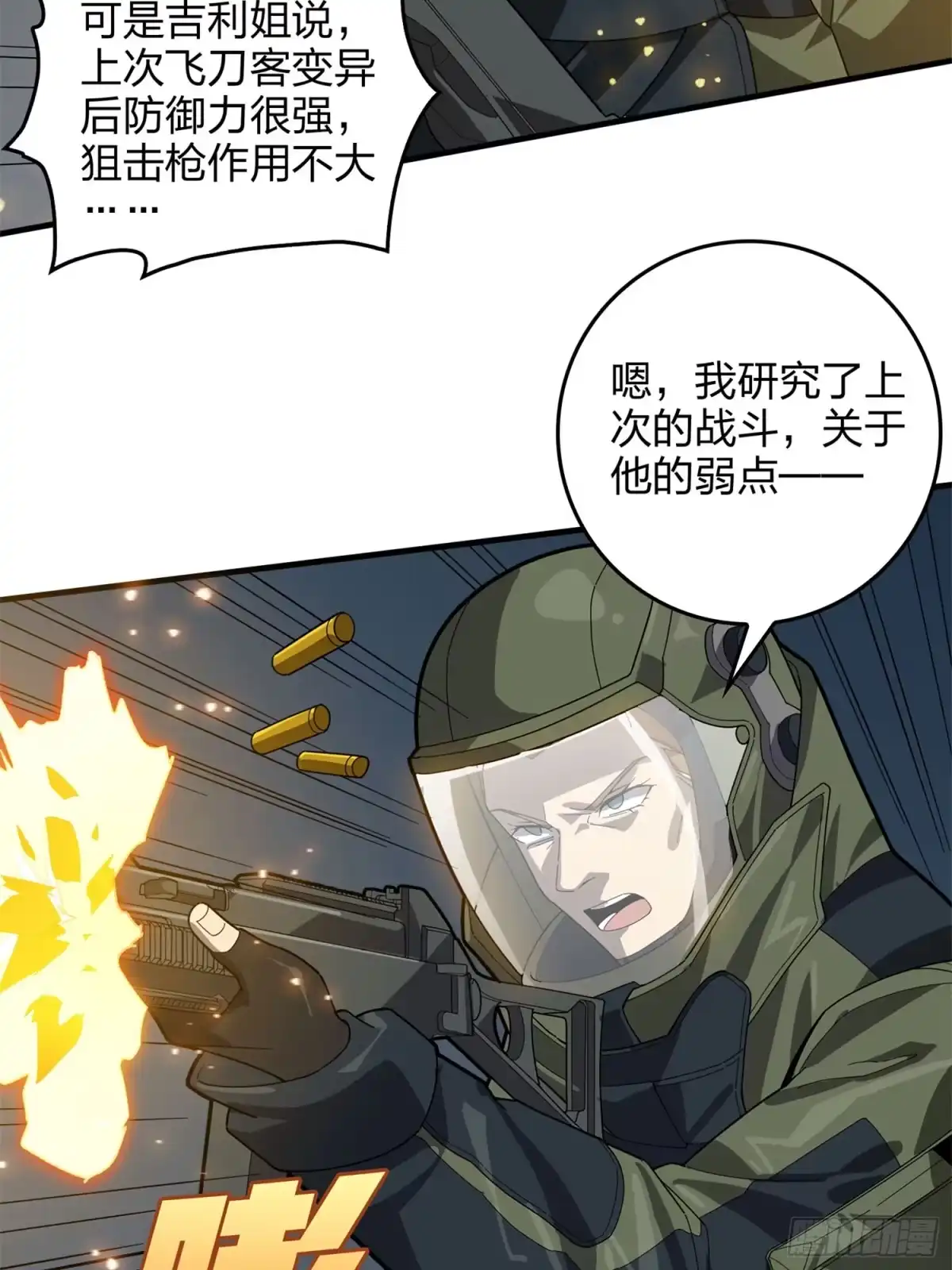 《和平精英：描边战神》冒险篇22话 全力抵抗 第24页