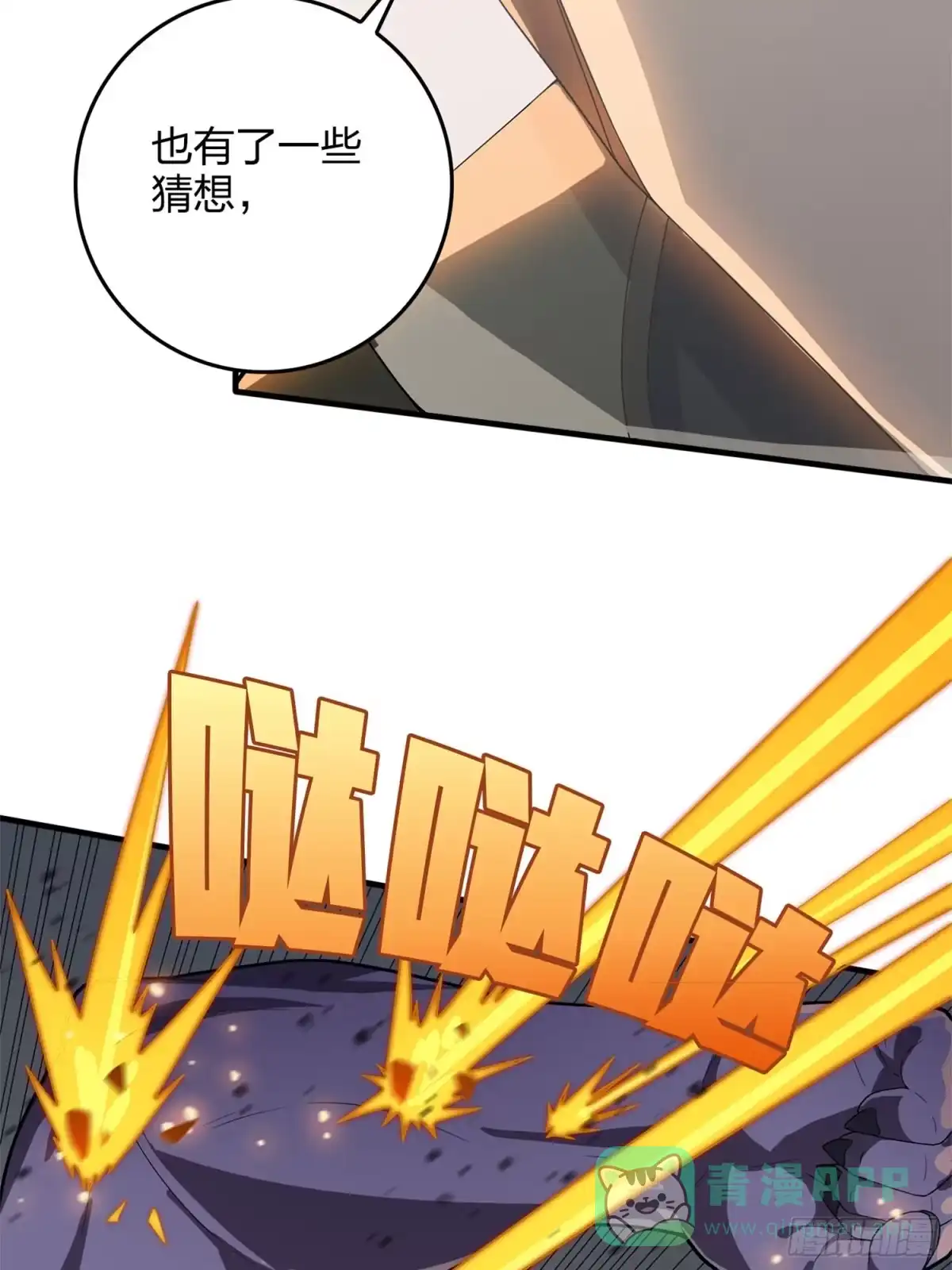 《和平精英：描边战神》冒险篇22话 全力抵抗 第26页