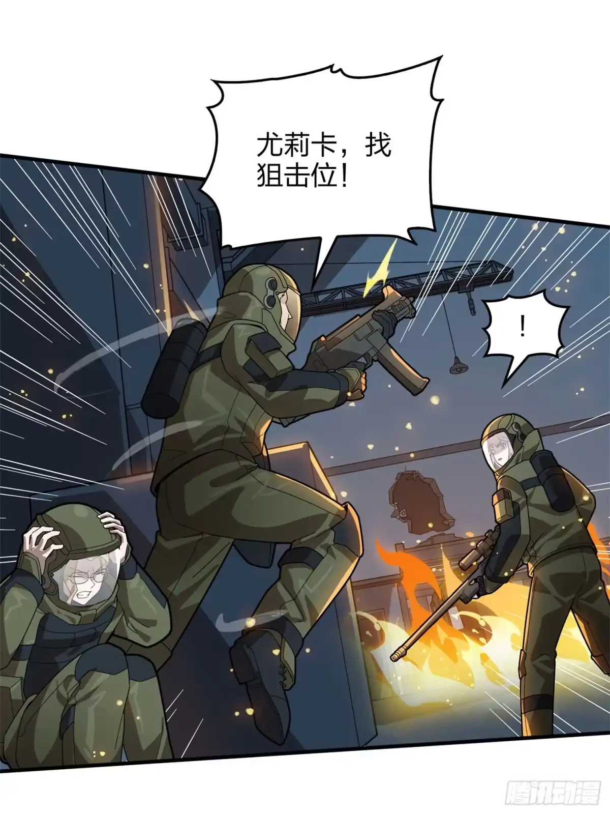《和平精英：描边战神》冒险篇22话 全力抵抗 第22页