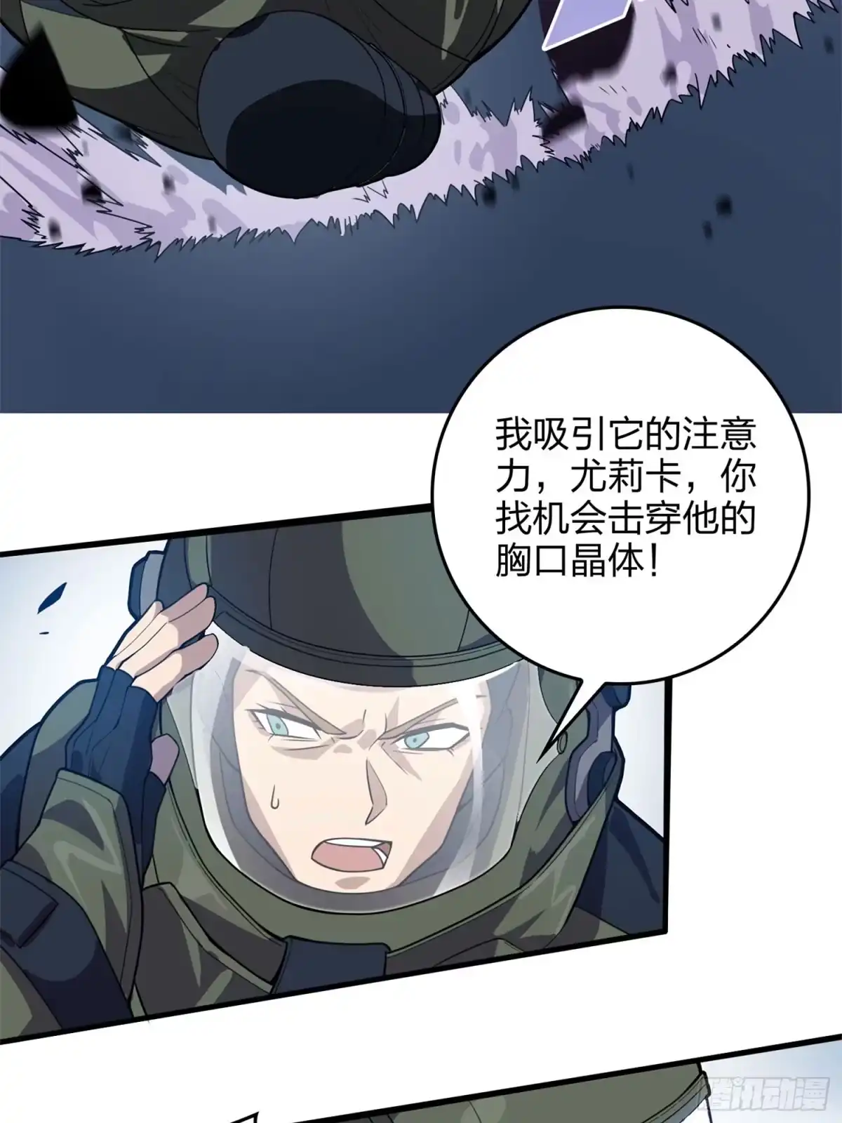 《和平精英：描边战神》冒险篇22话 全力抵抗 第32页