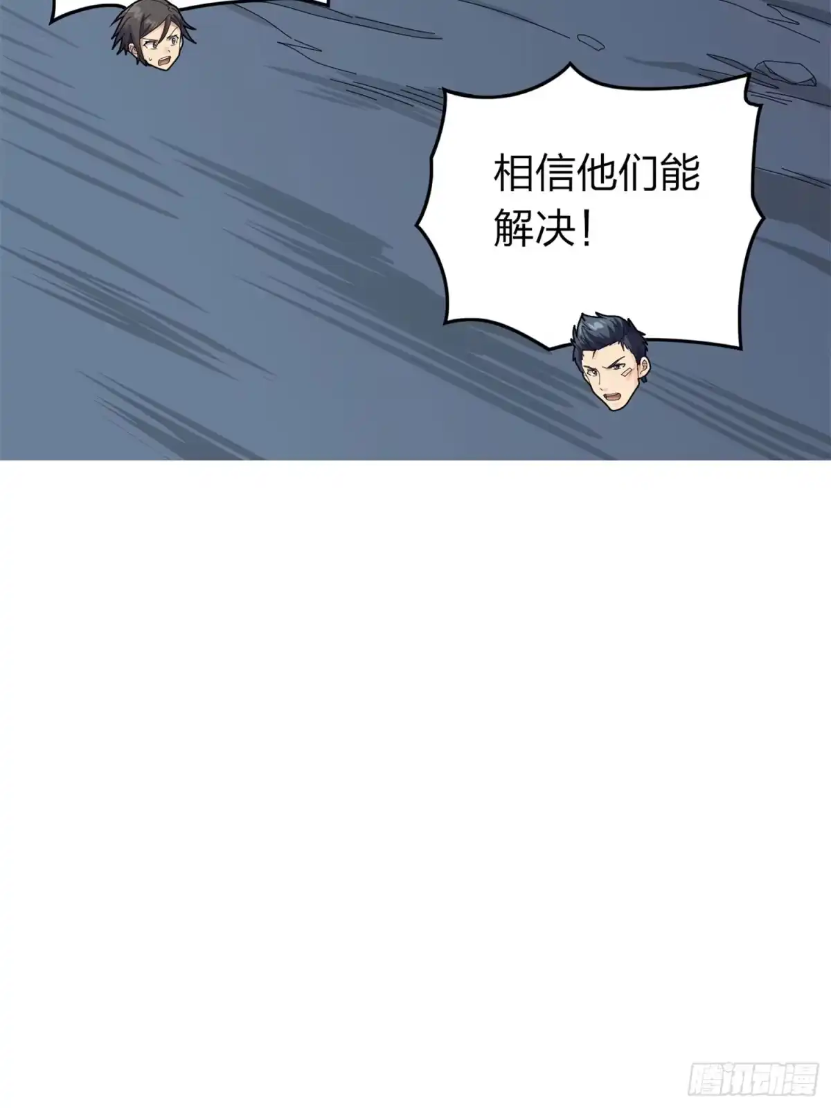 《和平精英：描边战神》冒险篇22话 全力抵抗 第8页