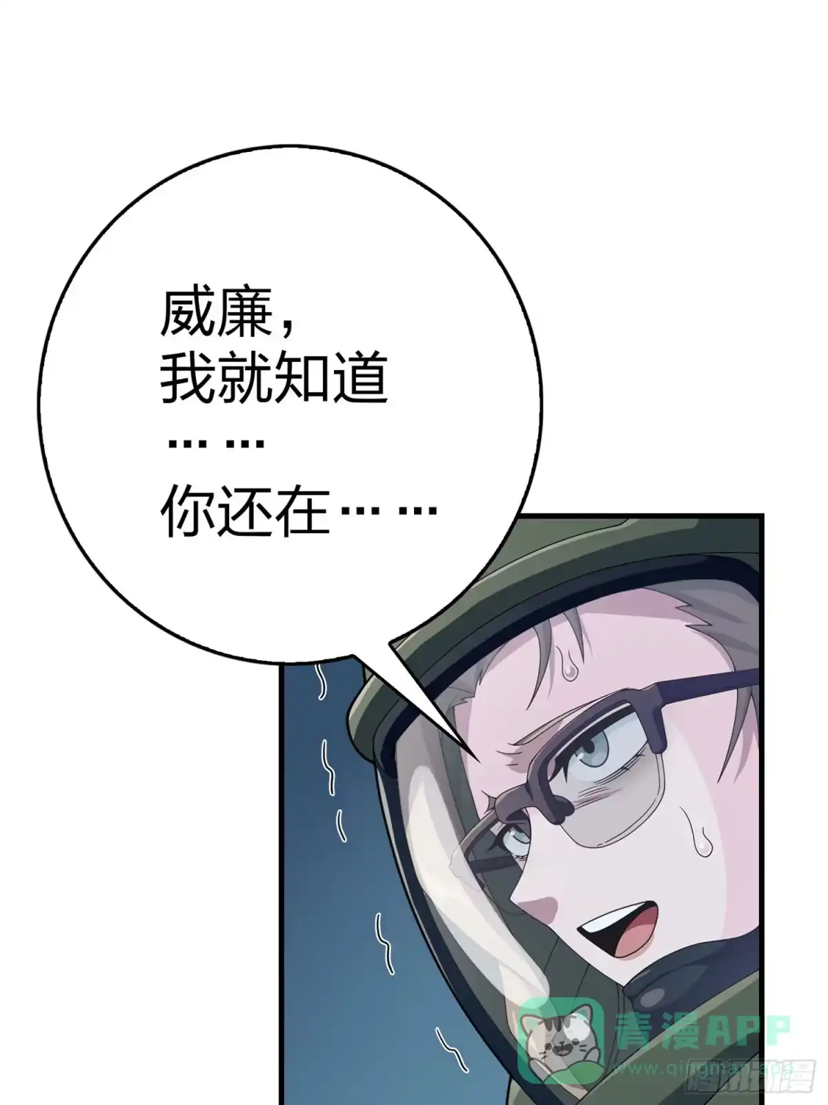 《和平精英：描边战神》冒险篇22话 全力抵抗 第61页