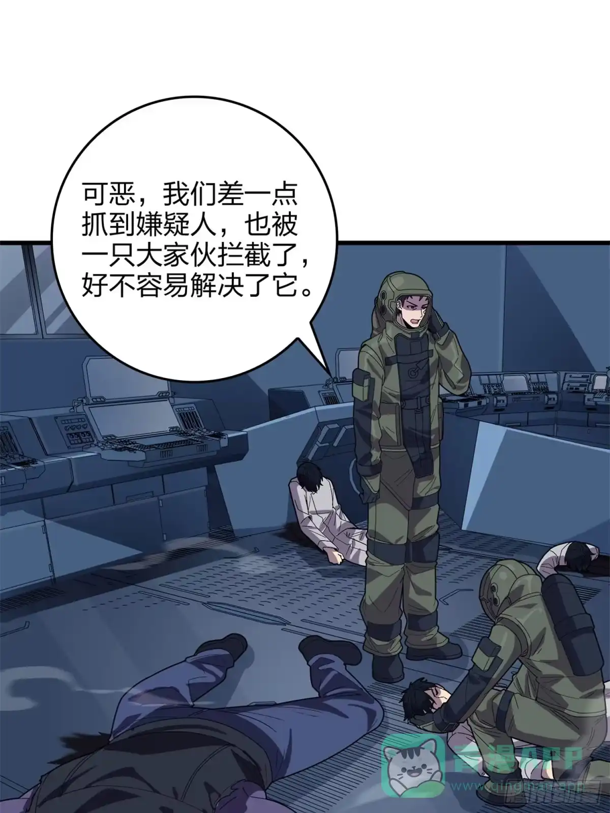 《和平精英：描边战神》冒险篇22话 全力抵抗 第86页