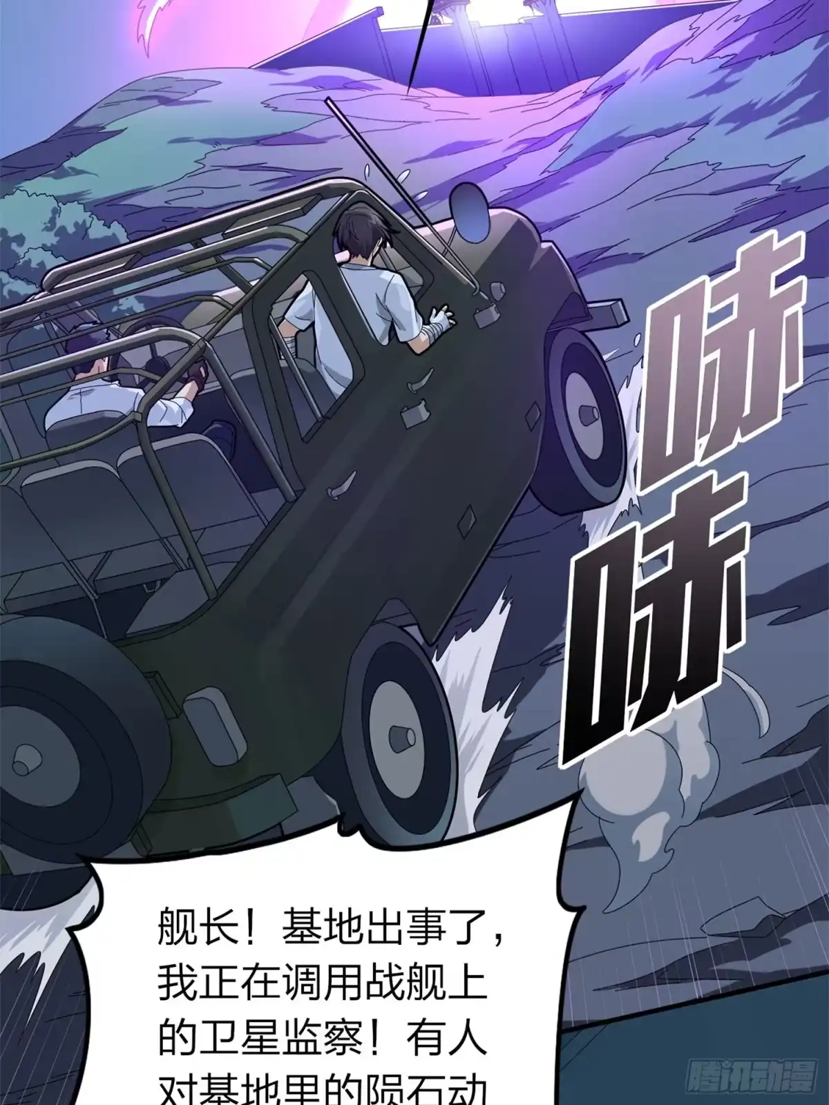 《和平精英：描边战神》冒险篇22话 全力抵抗 第3页