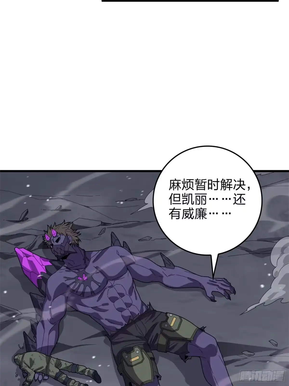 《和平精英：描边战神》冒险篇22话 全力抵抗 第84页