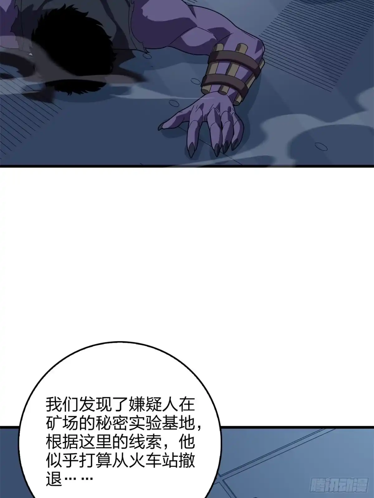 《和平精英：描边战神》冒险篇22话 全力抵抗 第87页
