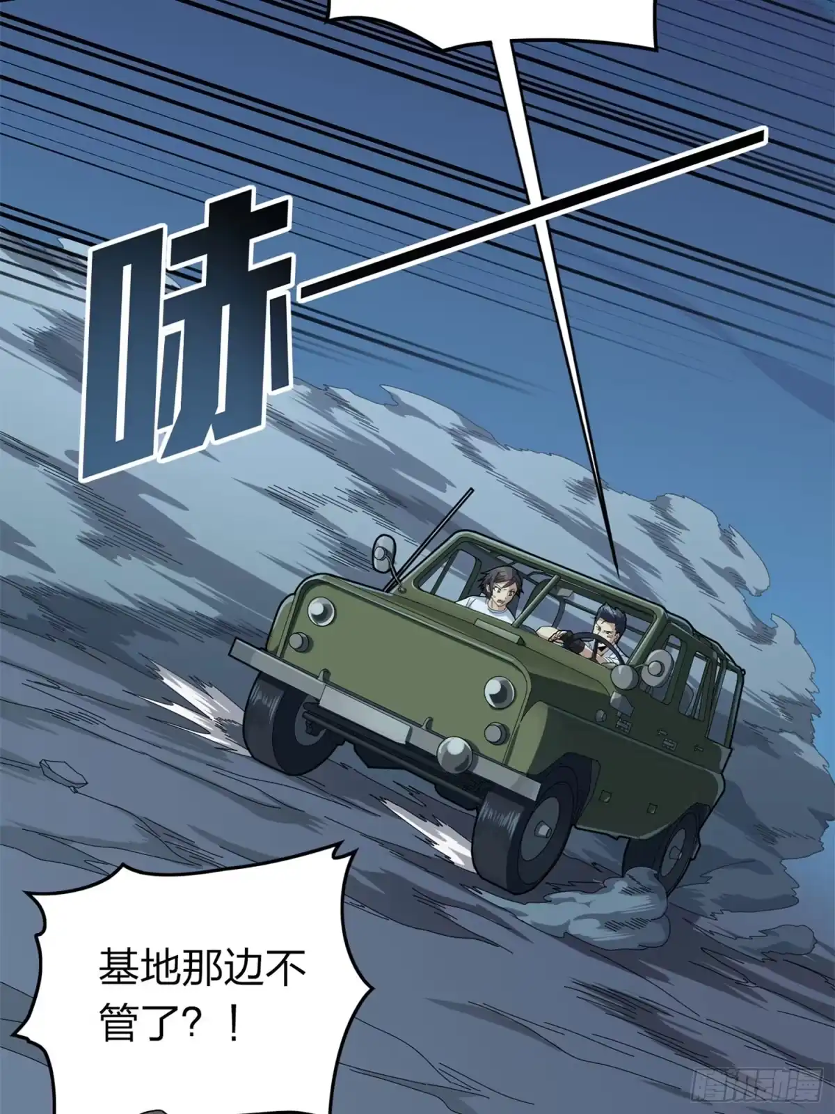 《和平精英：描边战神》冒险篇22话 全力抵抗 第7页