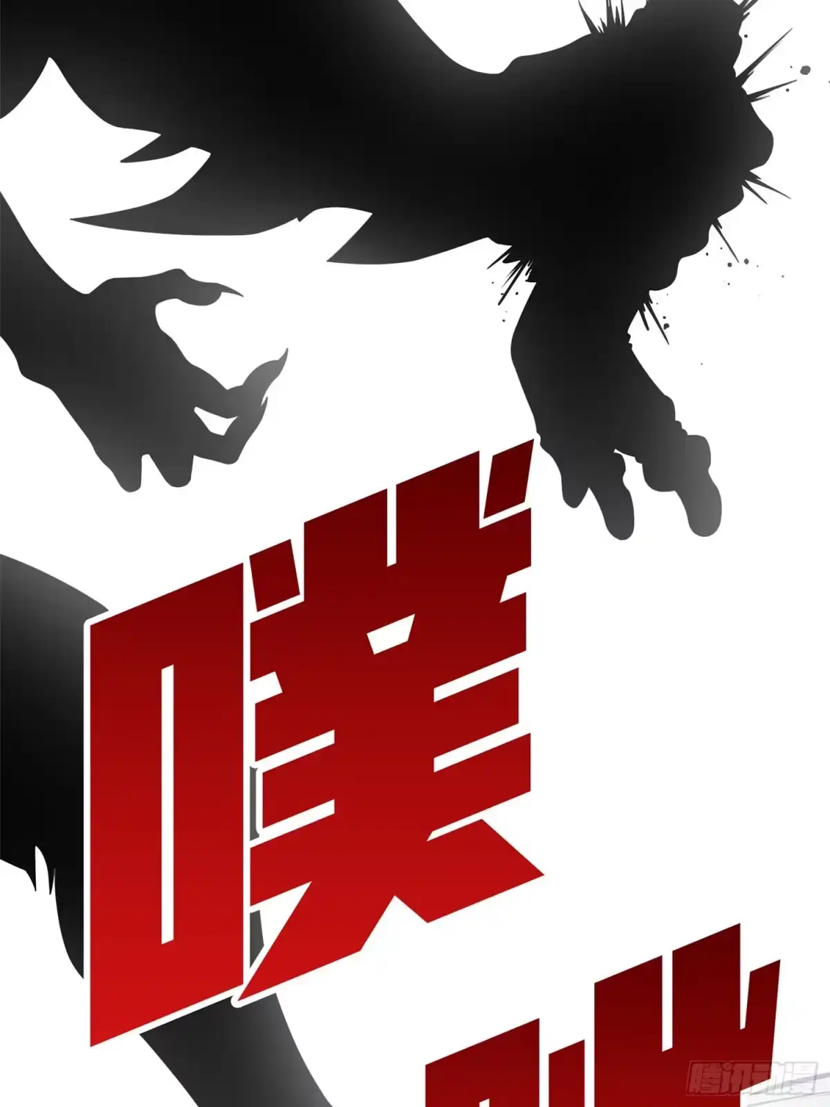《和平精英：描边战神》冒险篇22话 全力抵抗 第64页