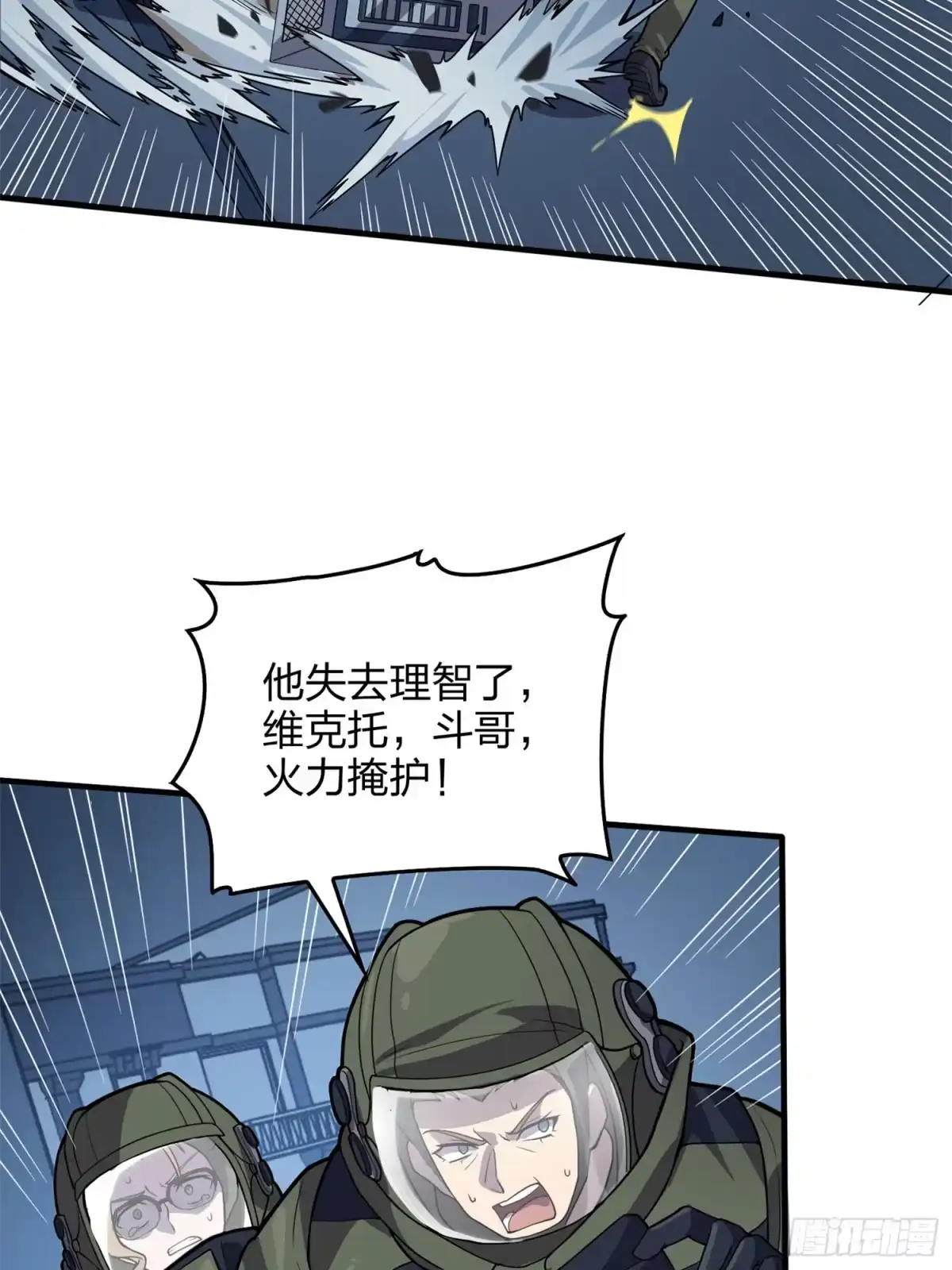 《和平精英：描边战神》冒险篇22话 全力抵抗 第17页