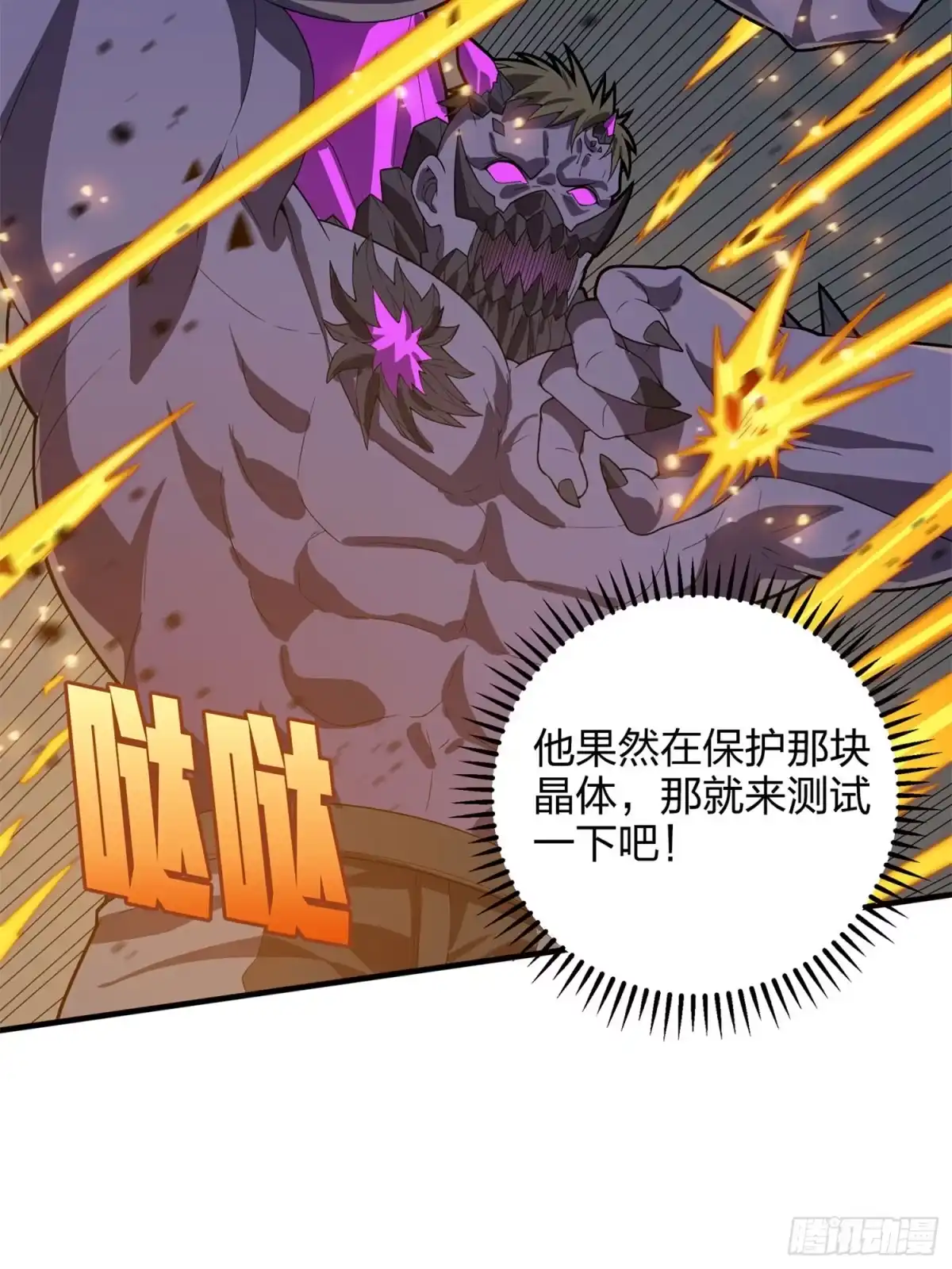 《和平精英：描边战神》冒险篇22话 全力抵抗 第27页