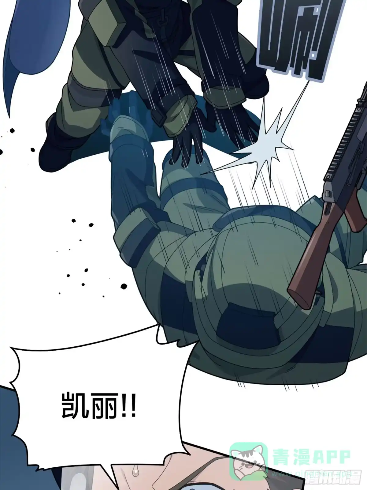 《和平精英：描边战神》冒险篇22话 全力抵抗 第56页