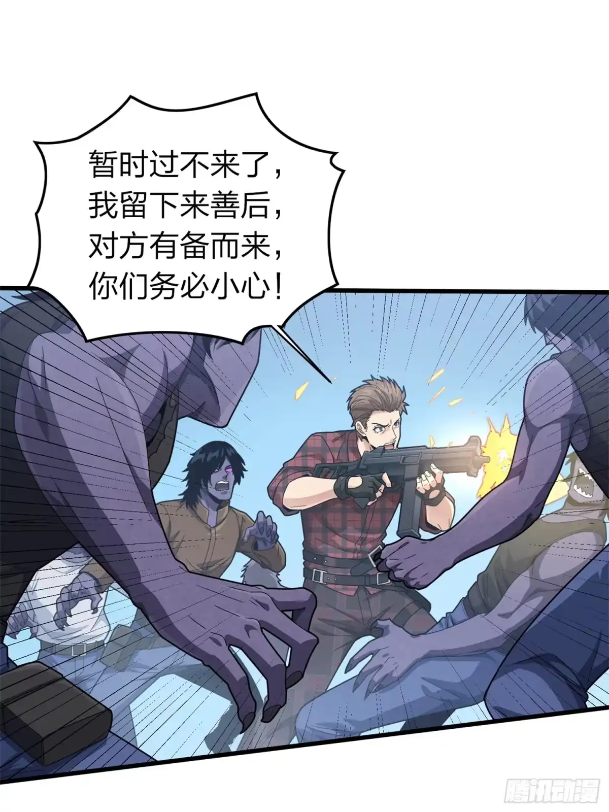 《和平精英：描边战神》冒险篇23话 驶向地狱 第38页