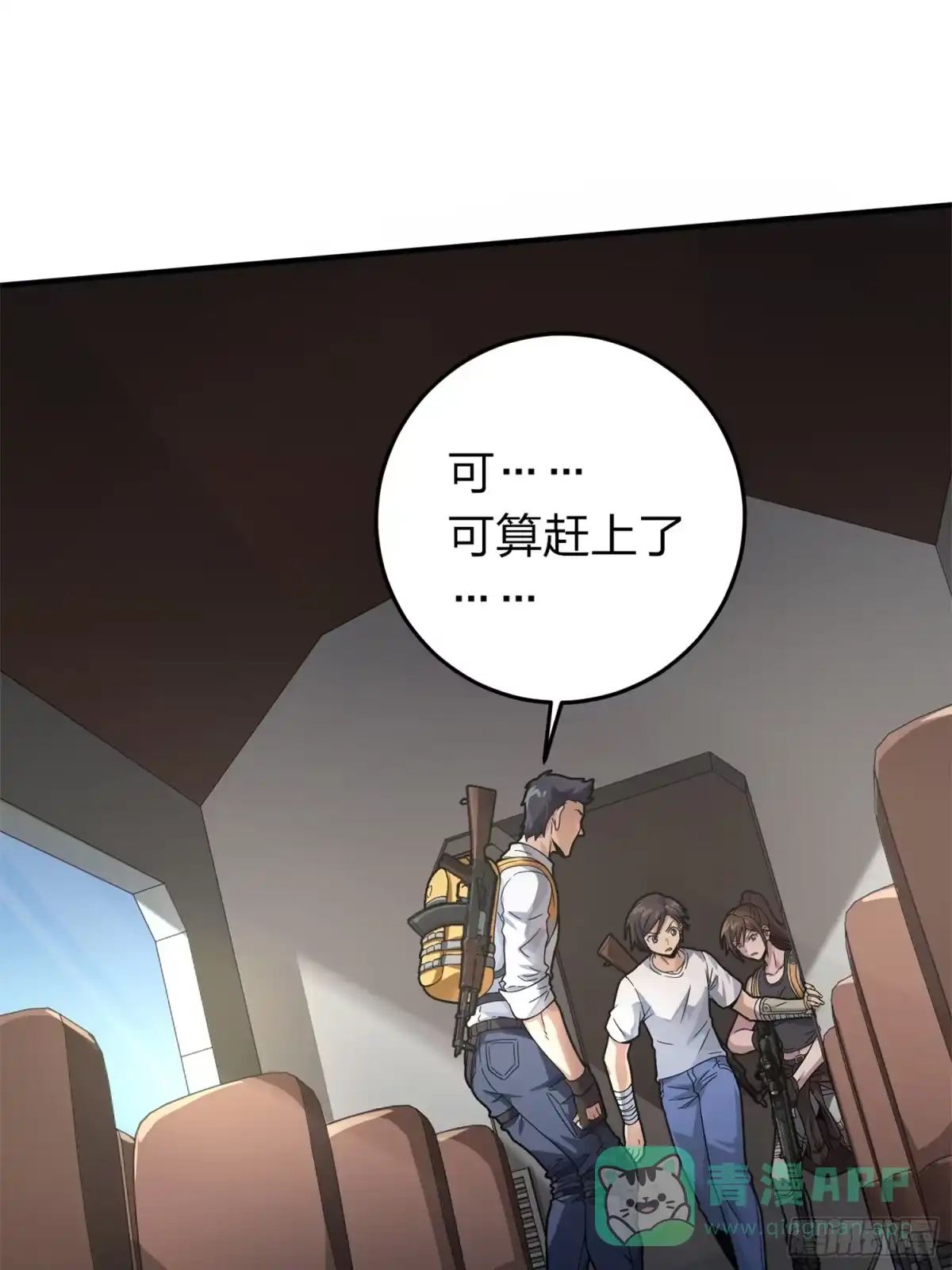 《和平精英：描边战神》冒险篇23话 驶向地狱 第46页