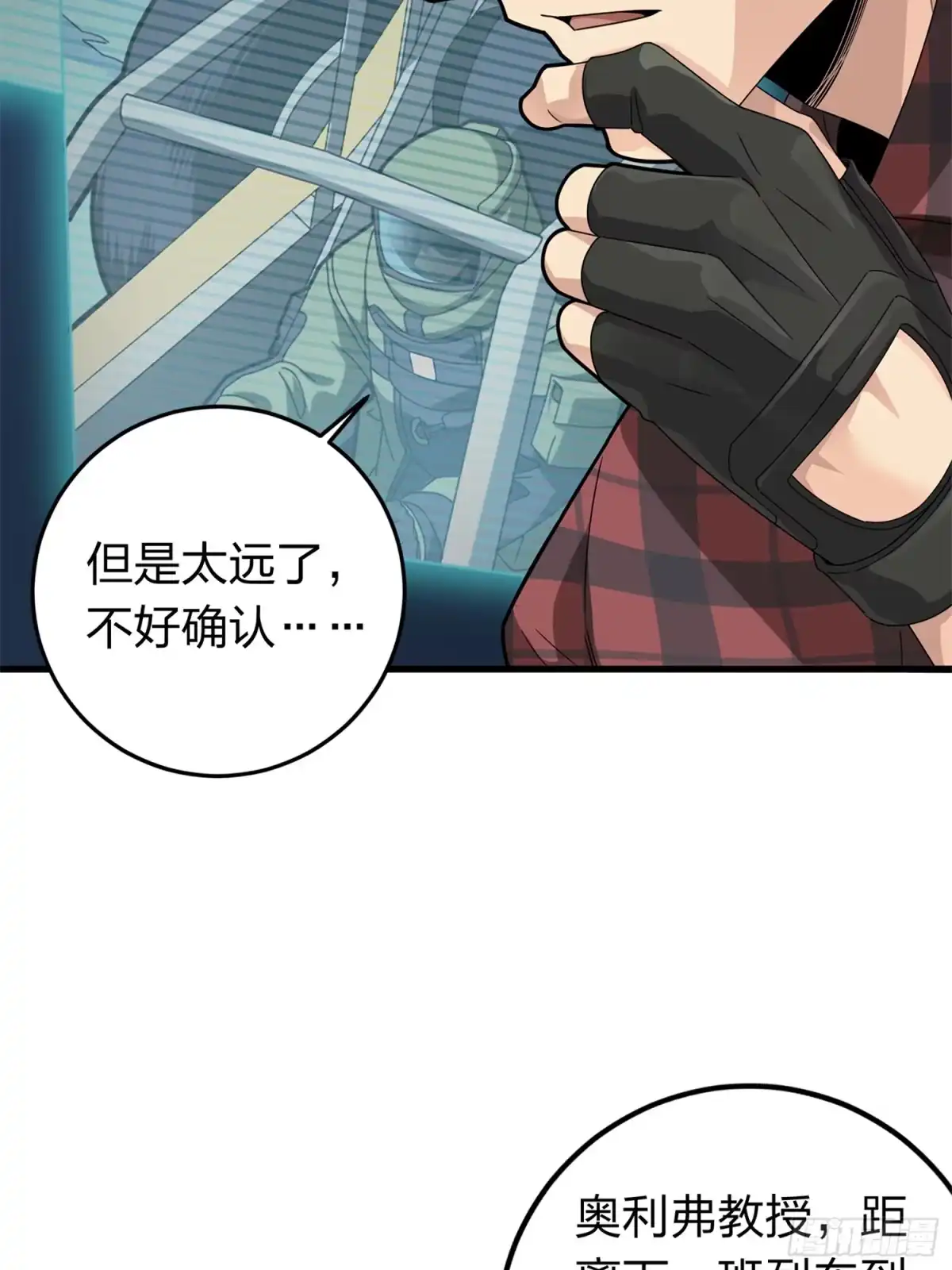 《和平精英：描边战神》冒险篇23话 驶向地狱 第10页