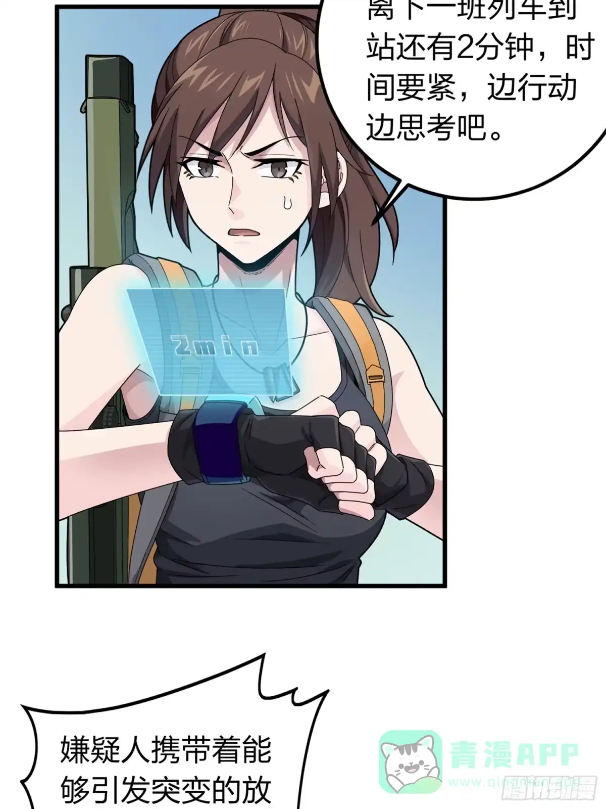 《和平精英：描边战神》冒险篇23话 驶向地狱 第11页