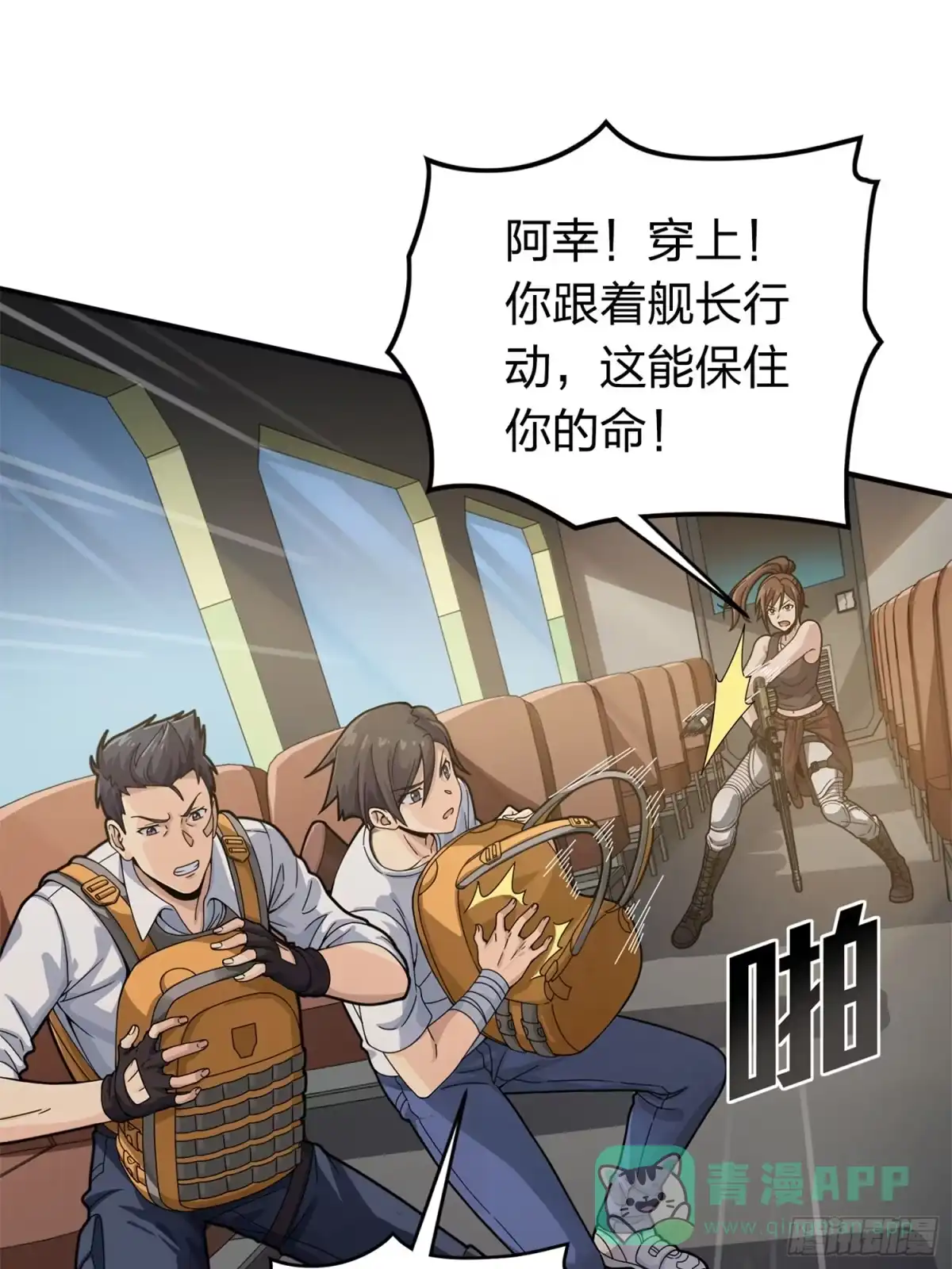 《和平精英：描边战神》冒险篇23话 驶向地狱 第61页