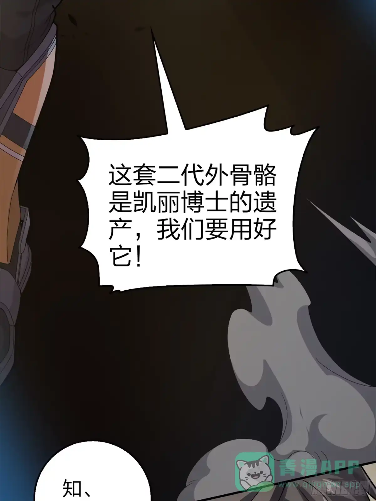 《和平精英：描边战神》冒险篇23话 驶向地狱 第71页