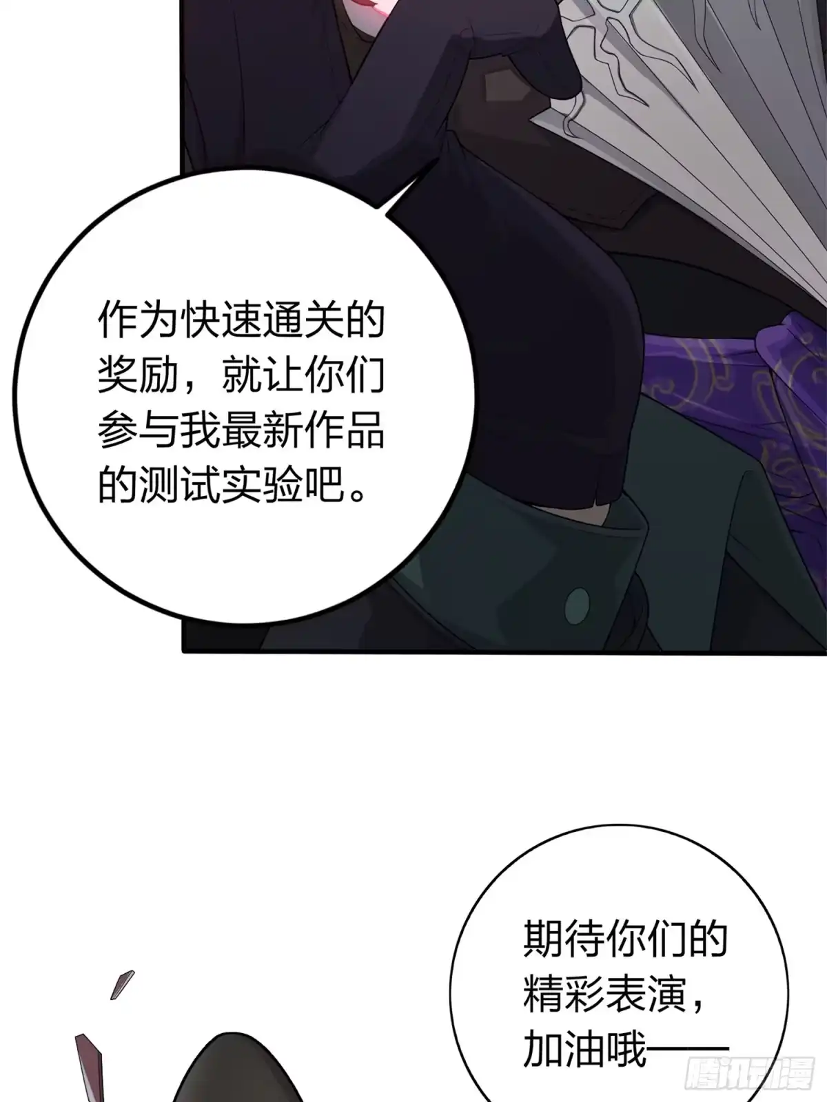 《和平精英：描边战神》冒险篇23话 驶向地狱 第109页