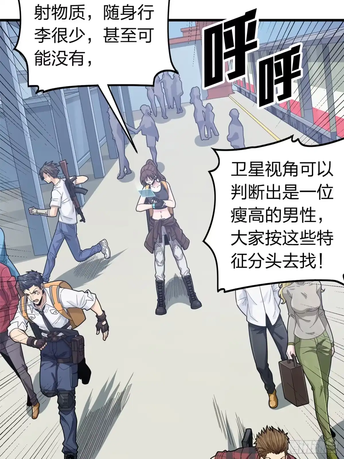《和平精英：描边战神》冒险篇23话 驶向地狱 第12页