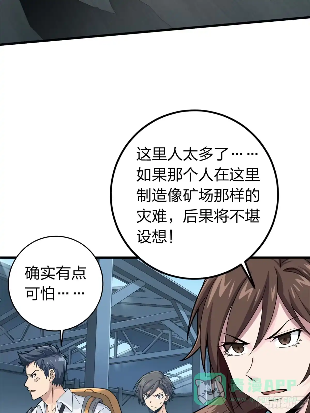 《和平精英：描边战神》冒险篇23话 驶向地狱 第6页