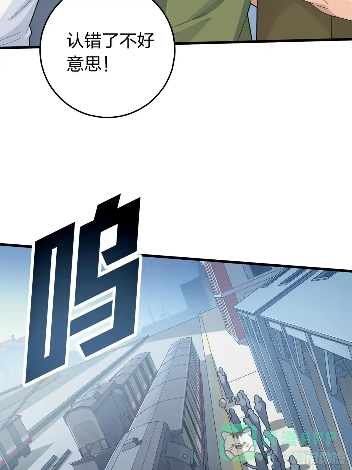 《和平精英：描边战神》冒险篇23话 驶向地狱 第16页