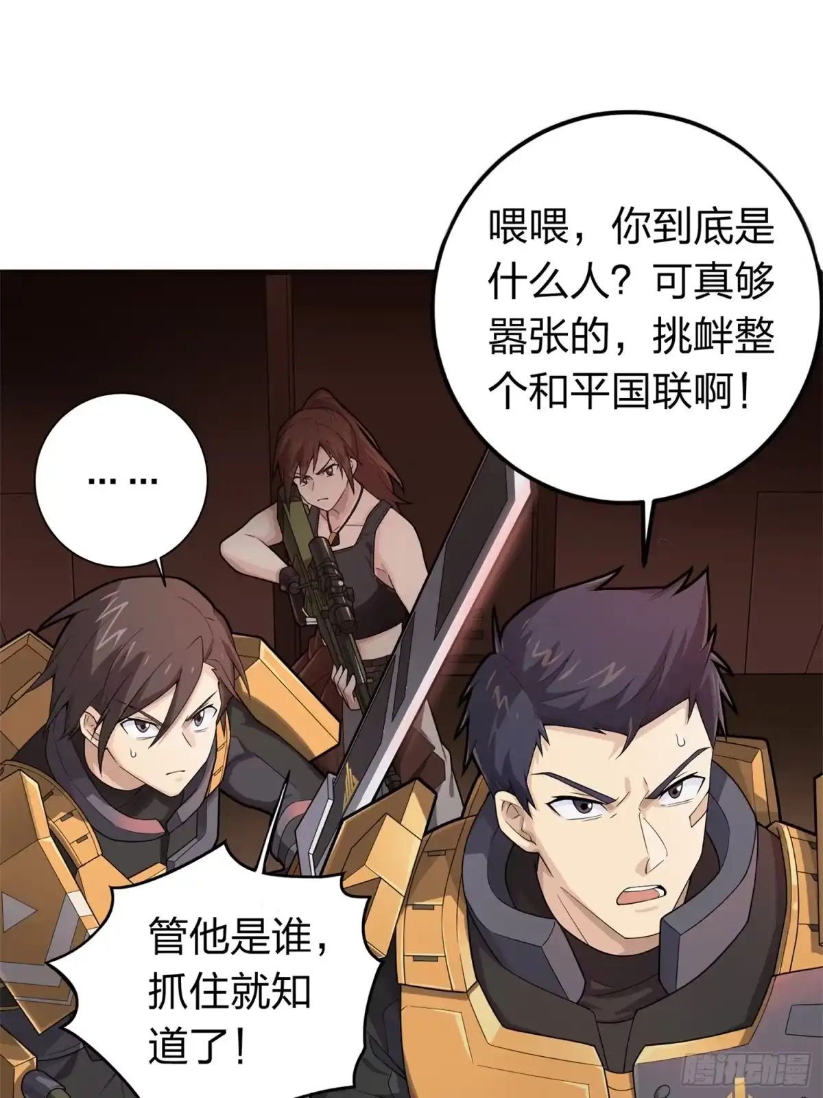 《和平精英：描边战神》冒险篇23话 驶向地狱 第107页