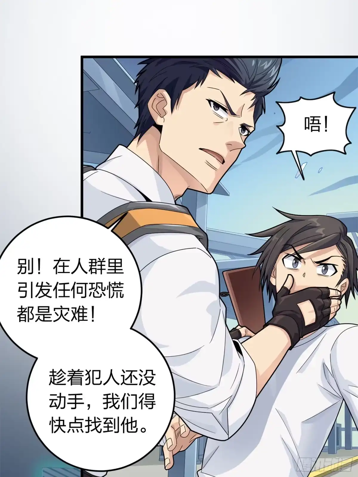 《和平精英：描边战神》冒险篇23话 驶向地狱 第8页