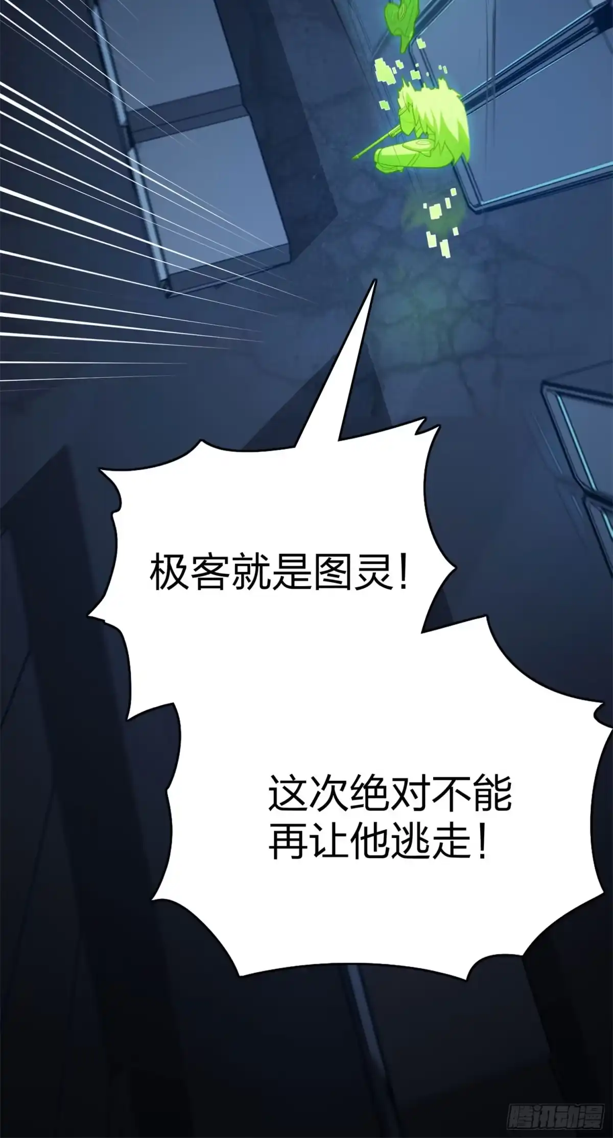 《和平精英：描边战神》超体——时空魅影 第24页