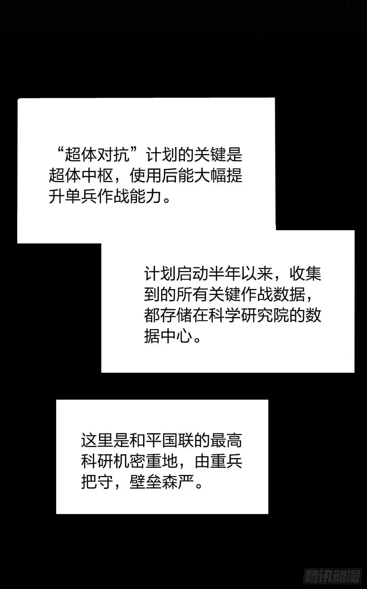 《和平精英：描边战神》超体——时空魅影 第2页