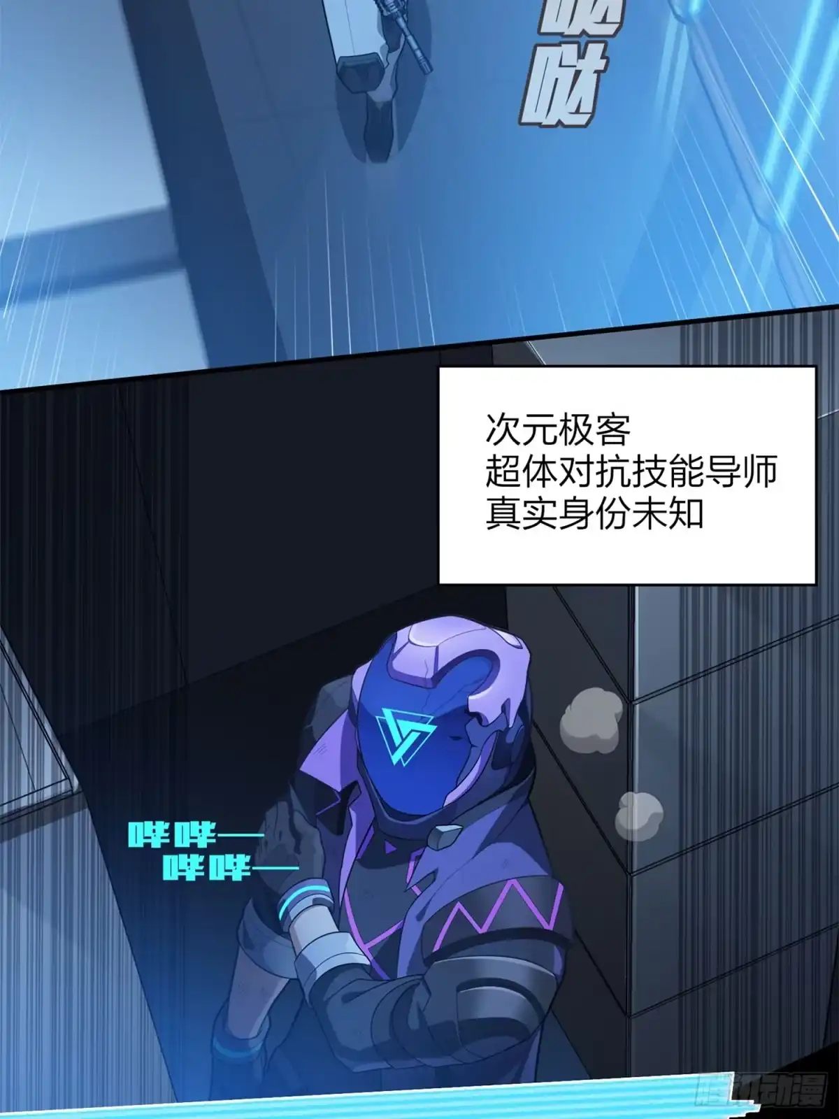 《和平精英：描边战神》超体——时空魅影 第10页